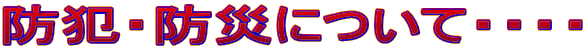 �h�ƁE�h�Ђɂ��āE�E�E�E