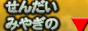 ���񂾂��C�G���[�y�[�W