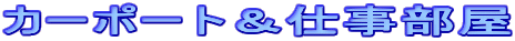 �J�[�|�[�g���d������