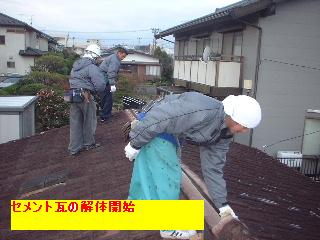 賃貸物件・セメント瓦改修工事
